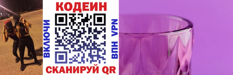Кодеиновый сироп Lean Purple Drank  ОМГ ОМГ ССЫЛКА  Пугачёв 